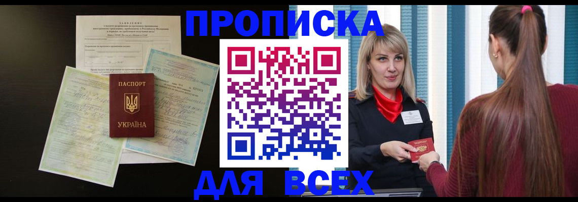 прописка в Кировграде